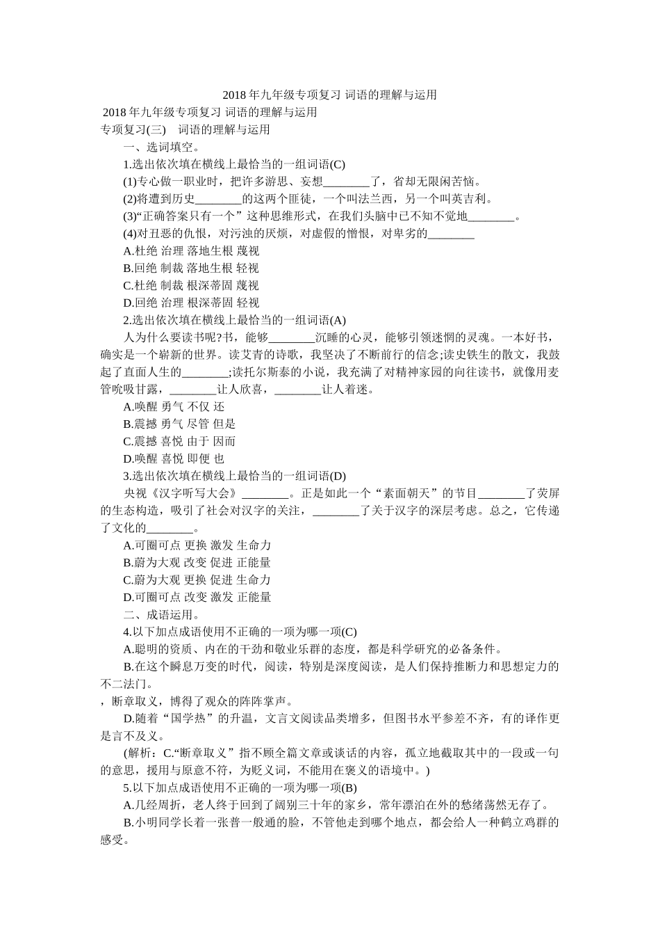 2018年九年级专项复习 词语的理解与运用 _第1页