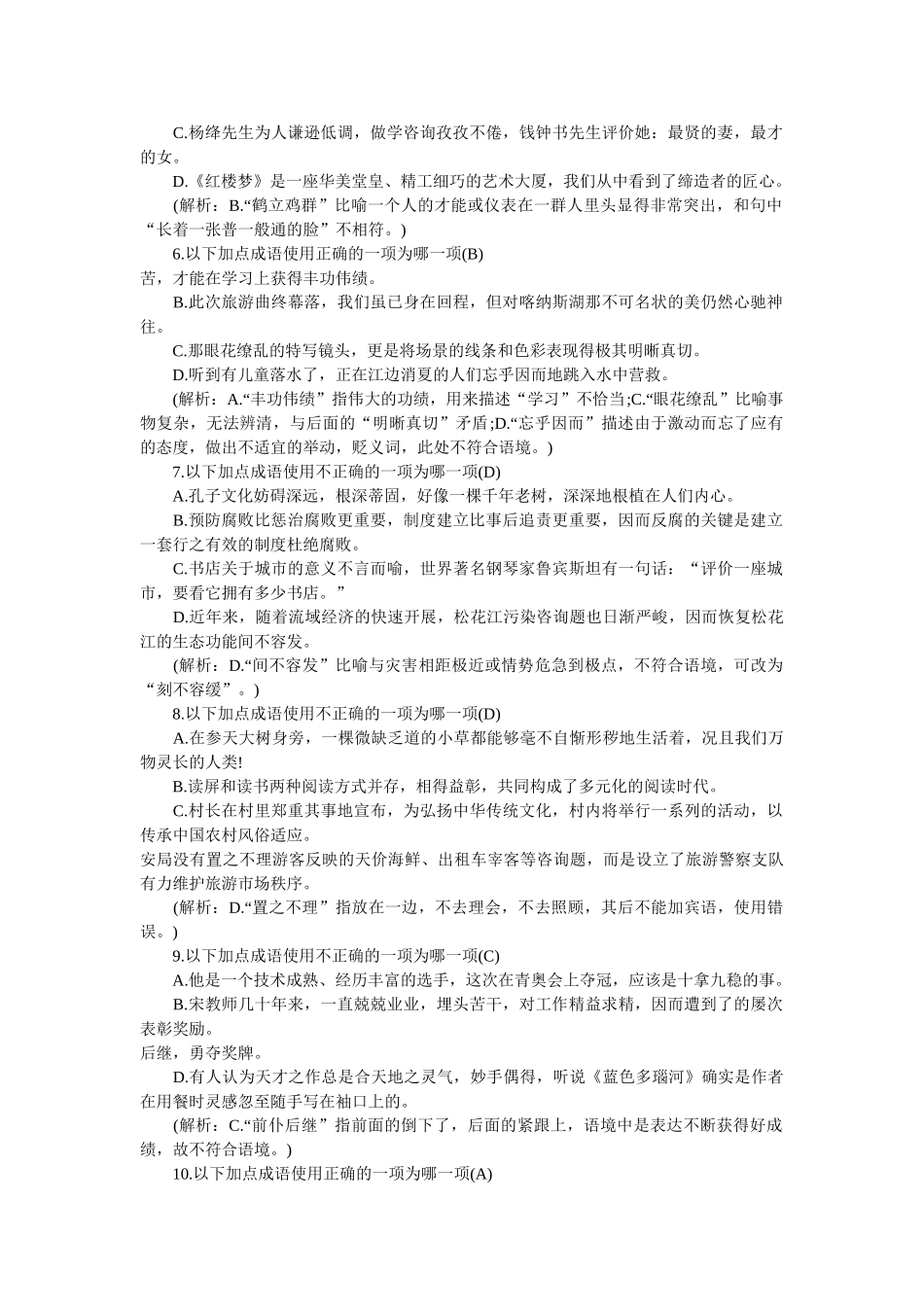 2018年九年级专项复习 词语的理解与运用 _第2页