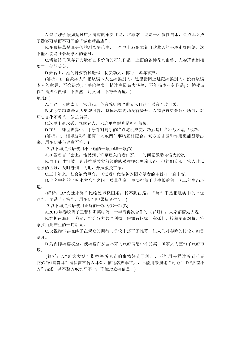 2018年九年级专项复习 词语的理解与运用 _第3页
