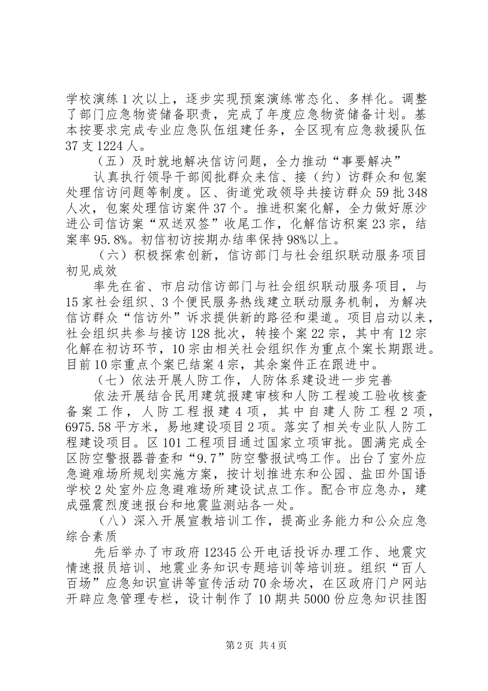 区信访局工作报告 _第2页