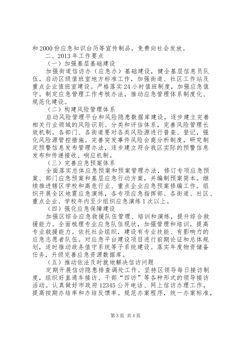 区信访局工作报告 _第3页