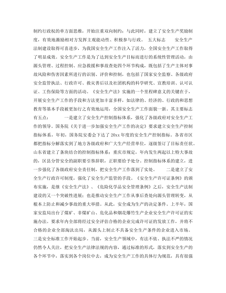 《安全管理》之安全生产法制建设的崭新阶段 _第2页