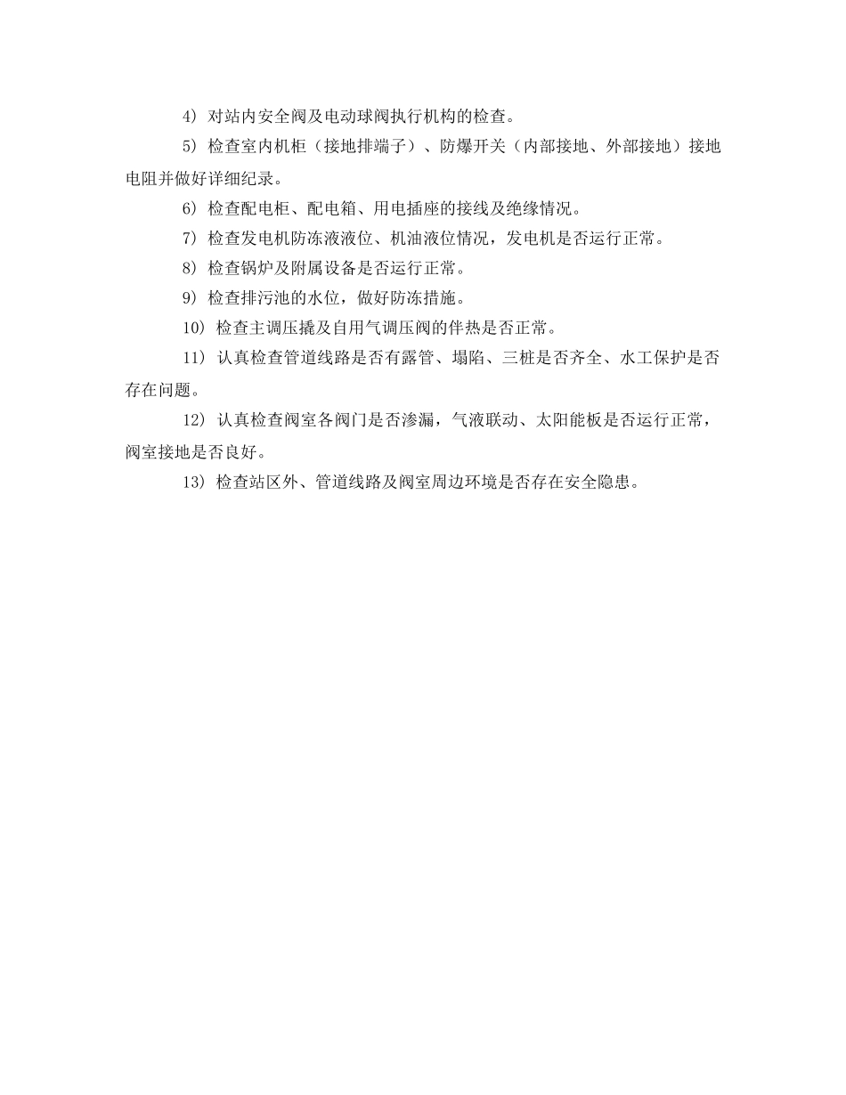 《安全管理文档》之天然气输气管线、站场冬季安全生产运行方案 _第2页