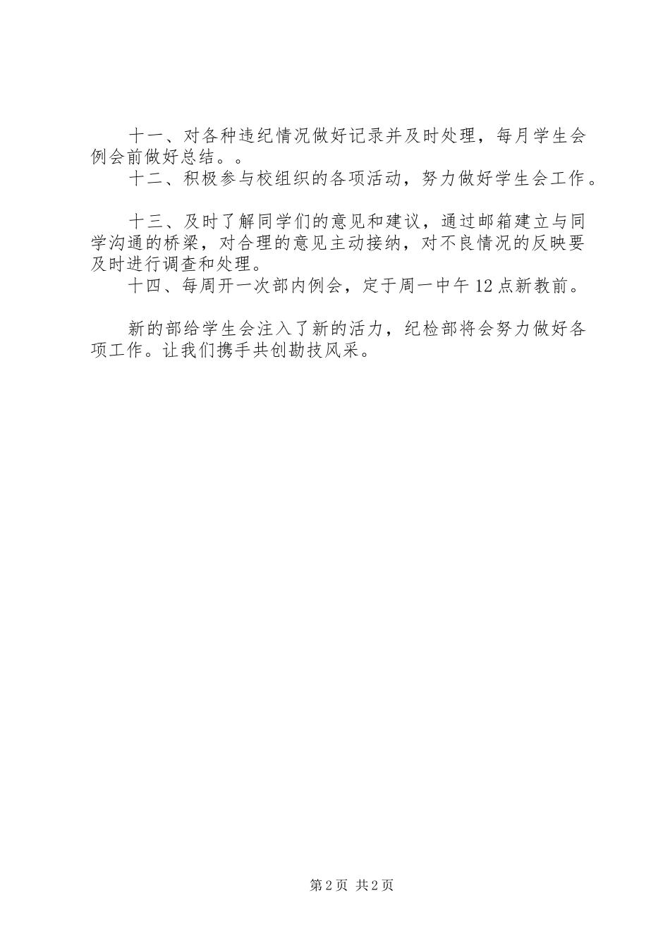 学校纪检部工作计划书_第2页