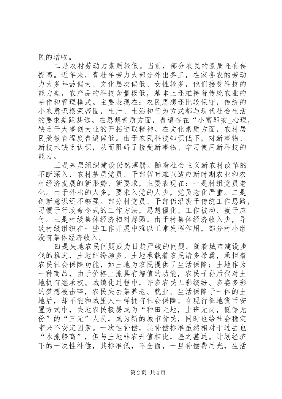 村支部农村经济发展调研报告 _第2页