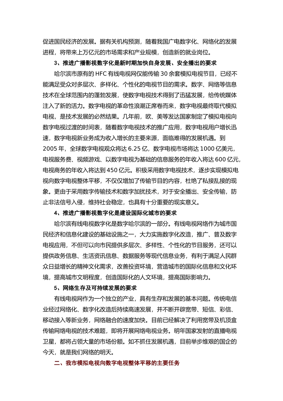 关于模拟电视向数字电视整体平移的思考_第2页