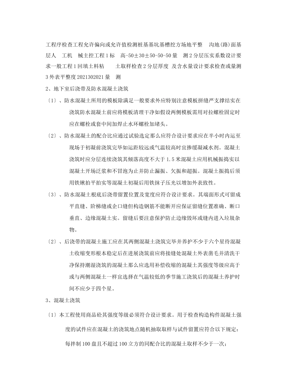 旁站监理实施细则vv_第3页