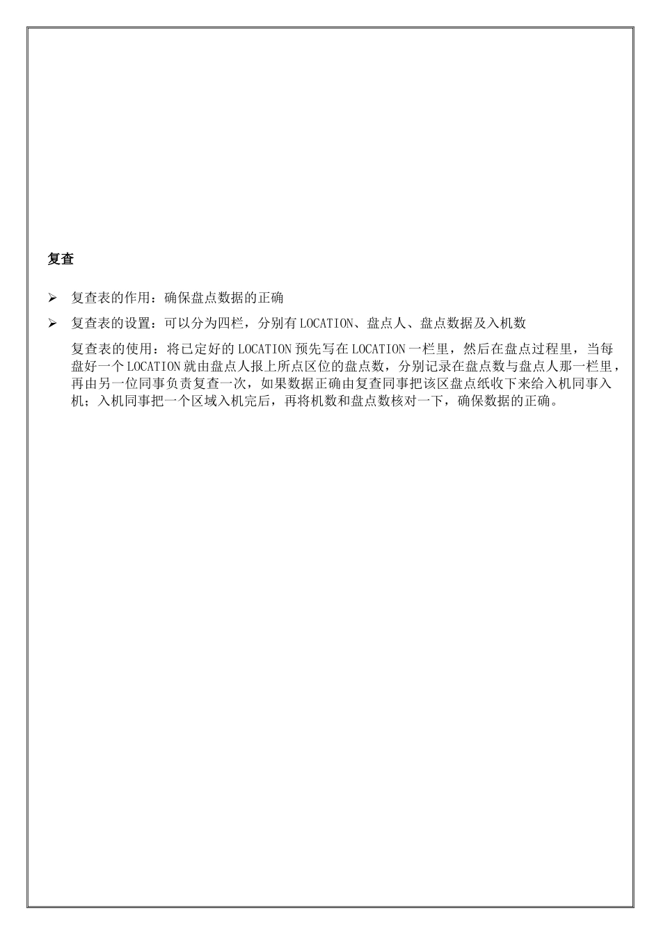 专卖店店长有序化的货品处理_第2页