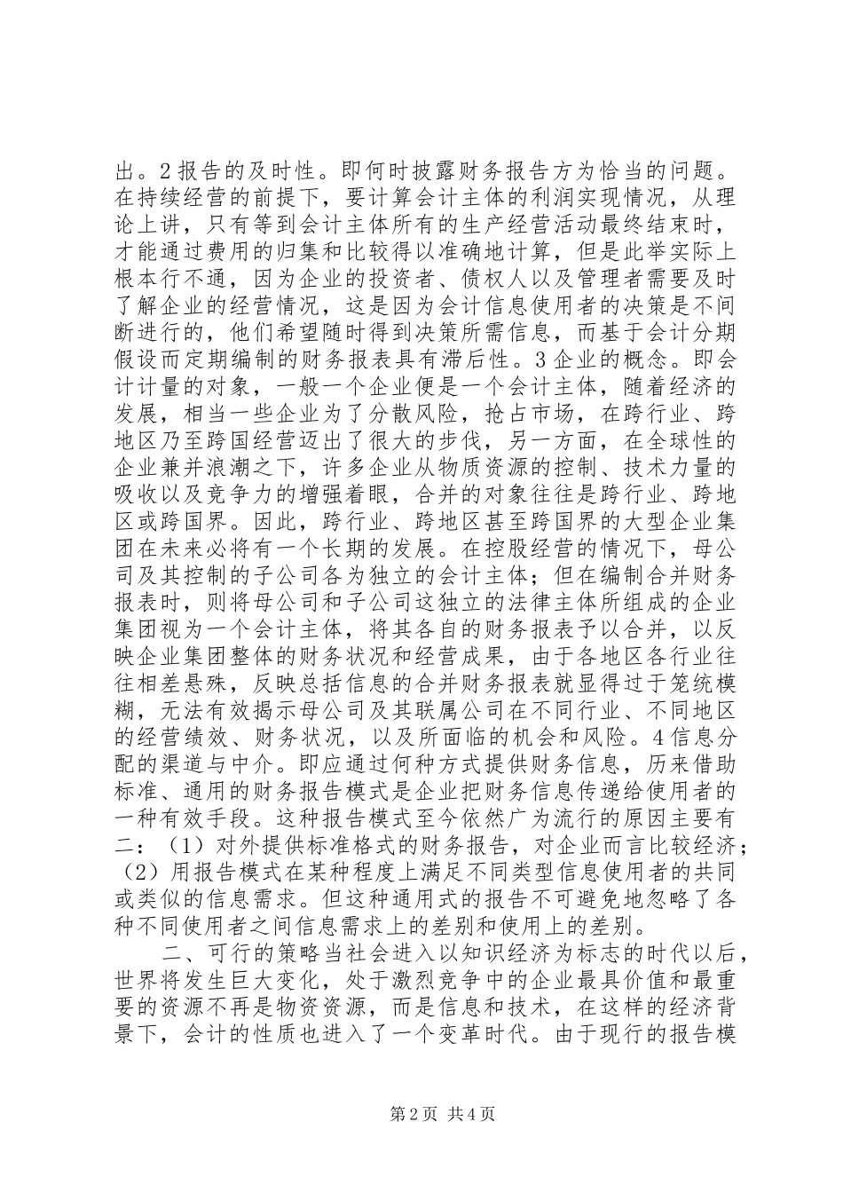 试论现行财务报告的改进 _第2页