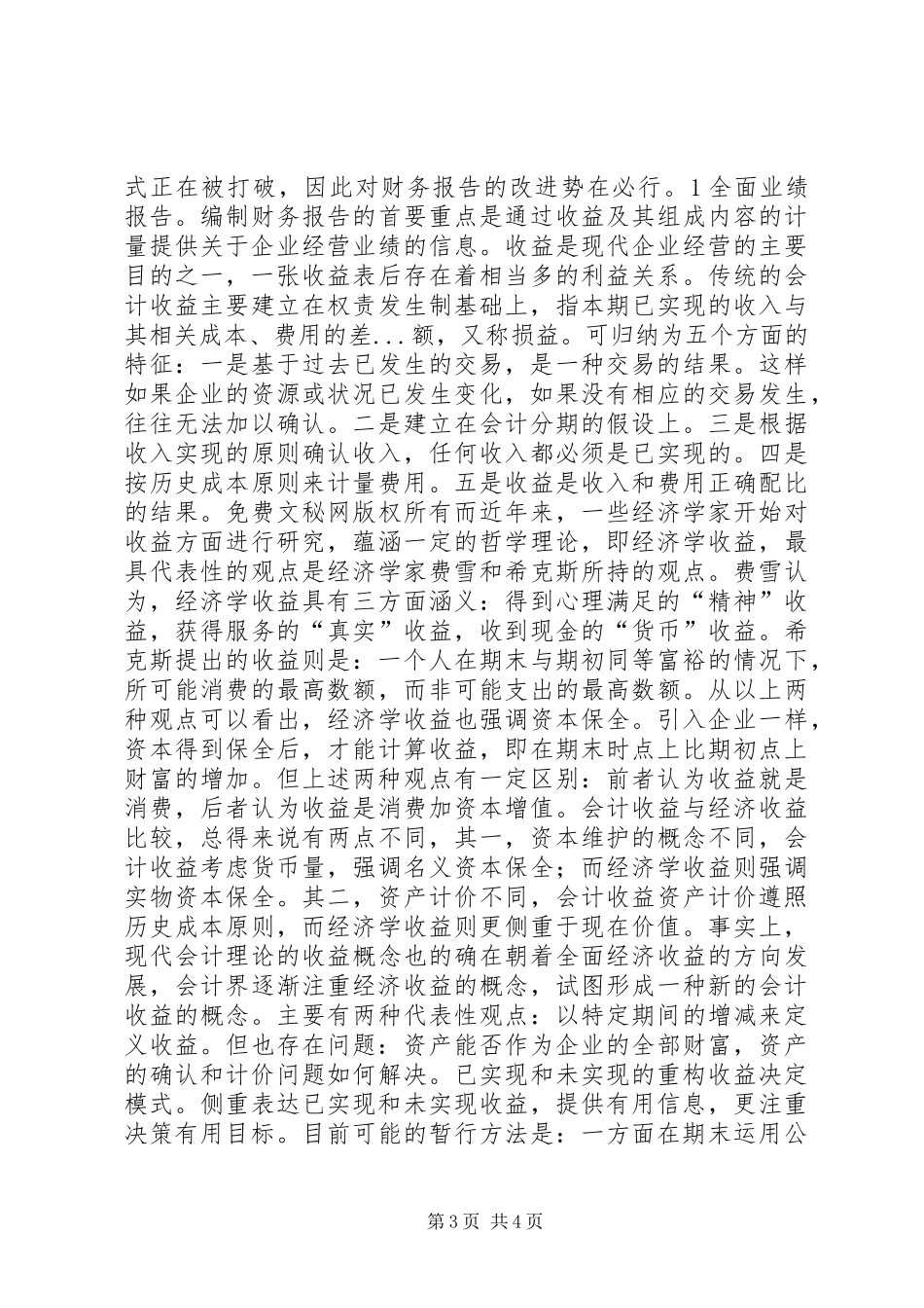 试论现行财务报告的改进 _第3页