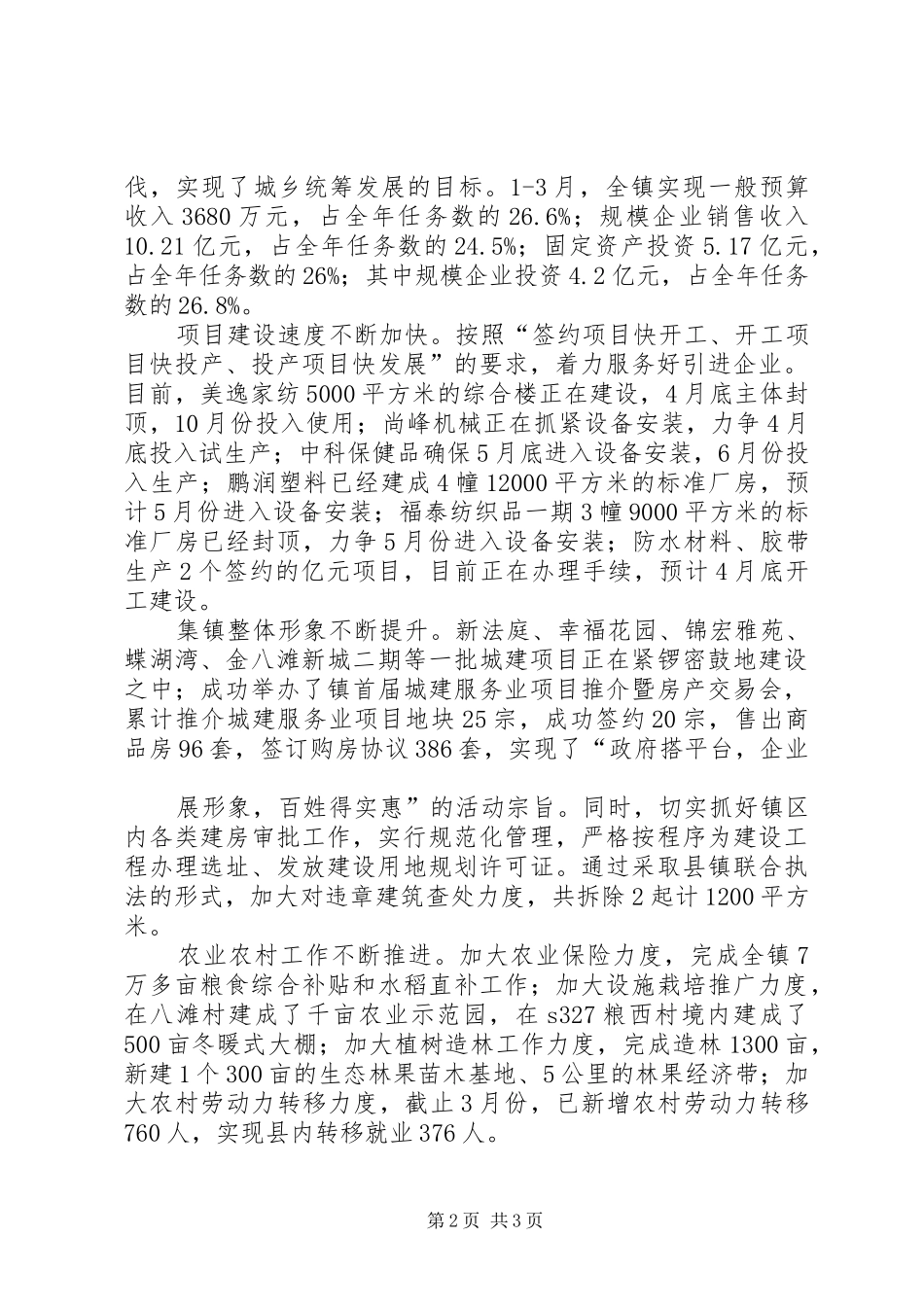 关于统筹城乡发展和城中村改造情况汇报 _第2页