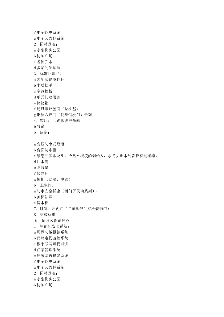 房地产销售说辞全套总结-丽仁地产_第3页