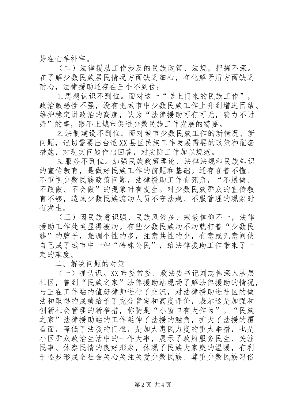 法律援助站调研报告 _第2页