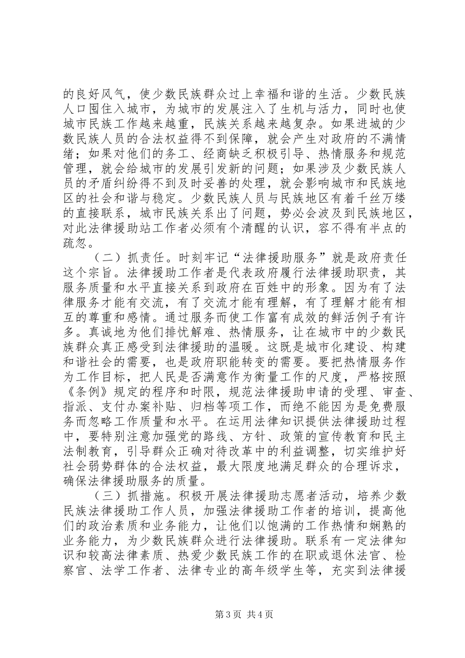 法律援助站调研报告 _第3页