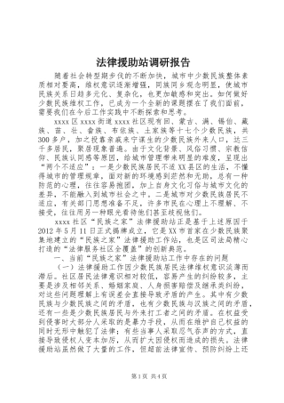 法律援助站调研报告 