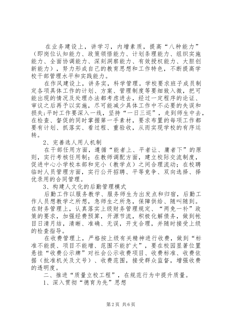 现代教育技术示范校自评报告 _第2页