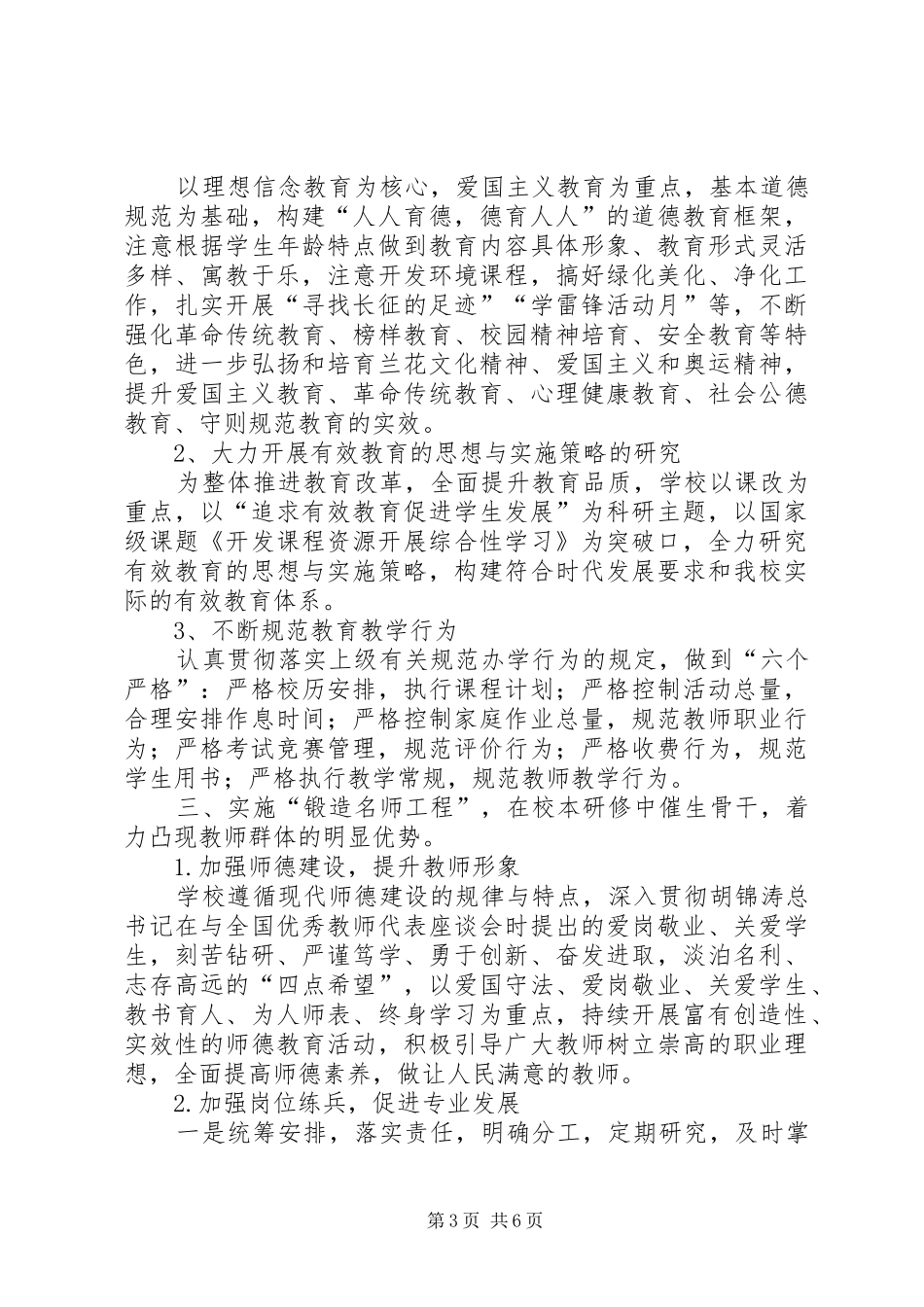 现代教育技术示范校自评报告 _第3页