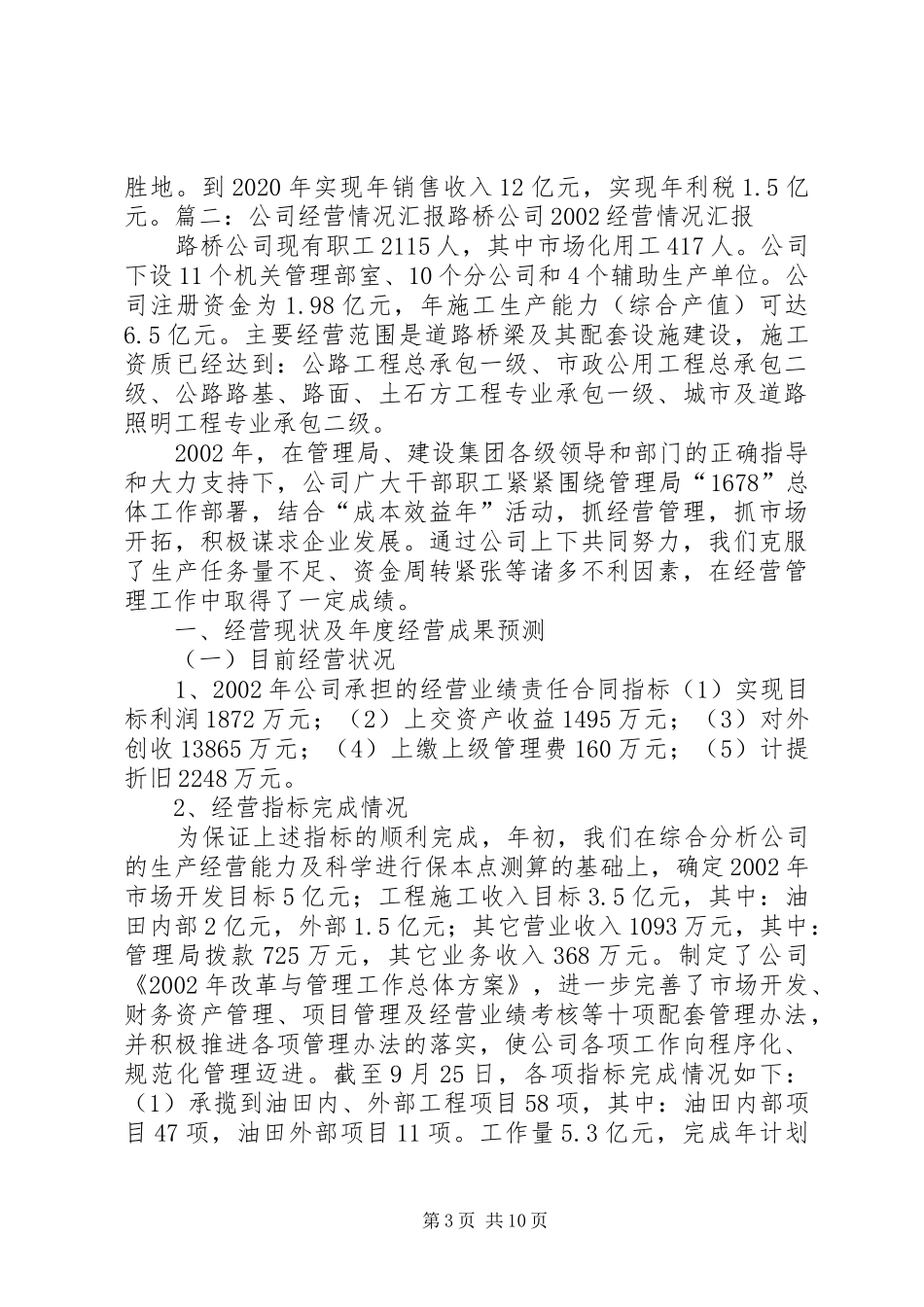 工业企业生产经营情况报告范文大全 _第3页