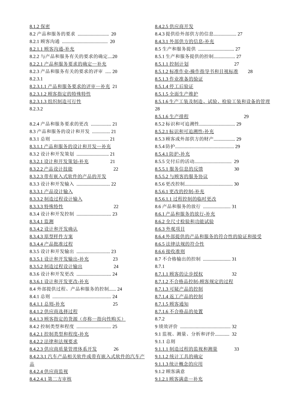 IATF16949Rev01汽车生产件及相关服务件组织的质量管理体系的要求_第3页