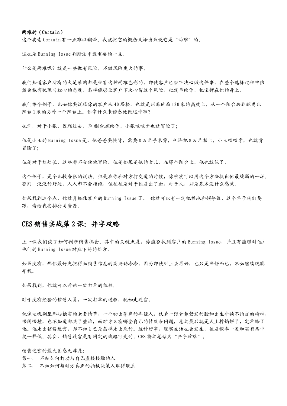 CES销售实战之用BurningIssue判断真假_第2页