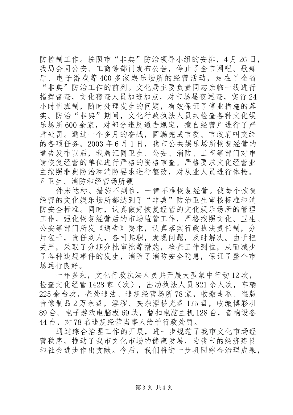文化市场综合治理情况汇报 _第3页