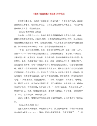 《谁动了我的奶酪》读后感400字范文 