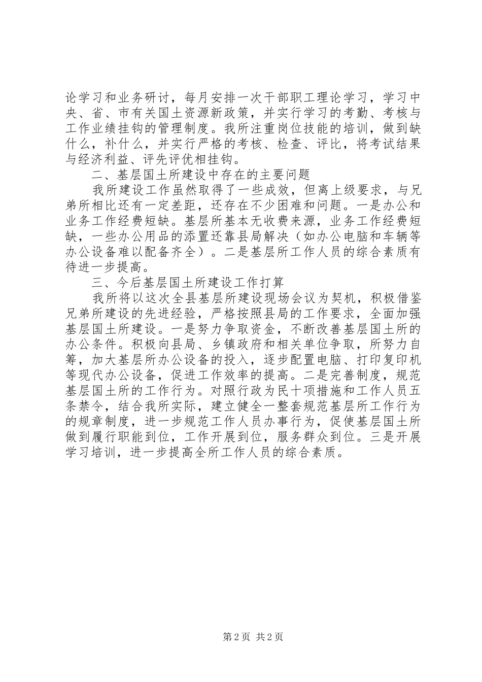国土资源所建设基本情况汇报 _第2页