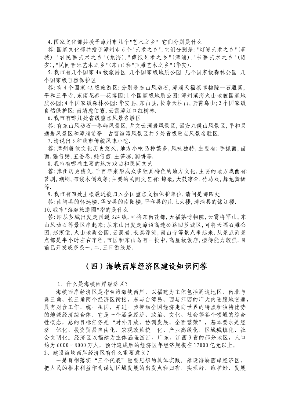 旅游知识问答题_第2页