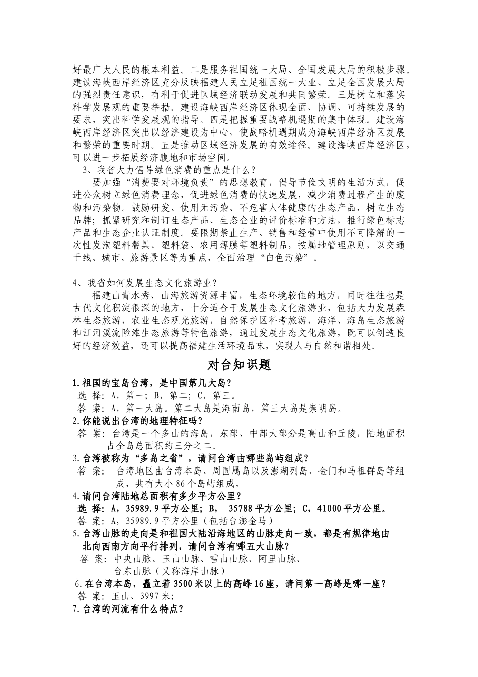旅游知识问答题_第3页