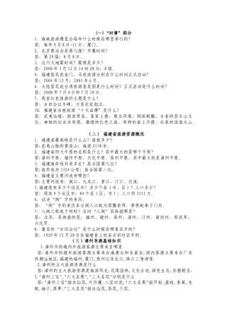 旅游知识问答题