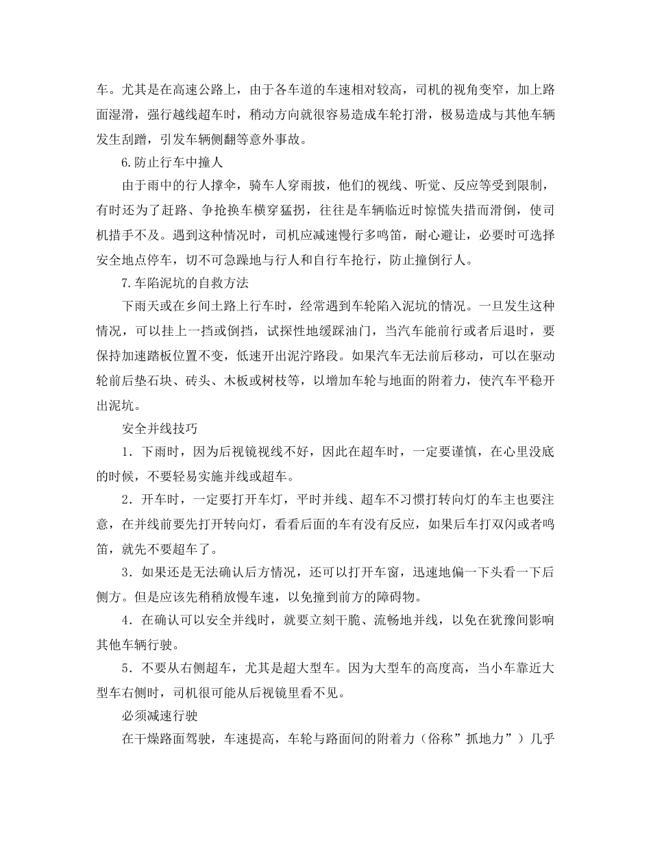 《安全管理》之雨季安全行车技巧 _第2页