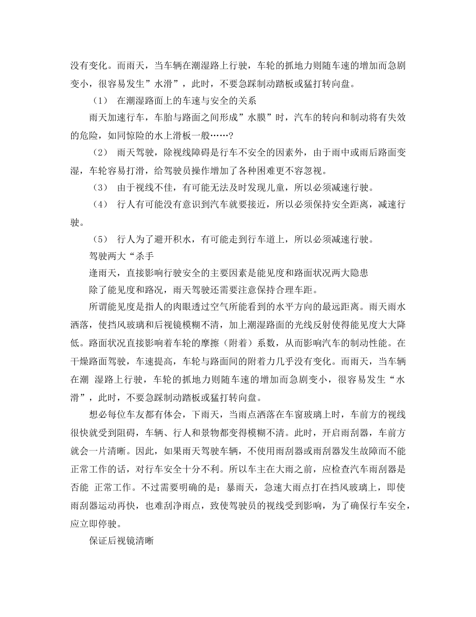 《安全管理》之雨季安全行车技巧 _第3页