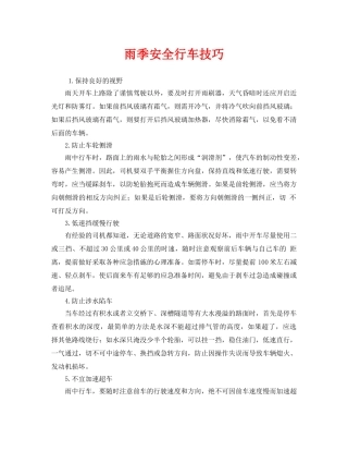 《安全管理》之雨季安全行车技巧 