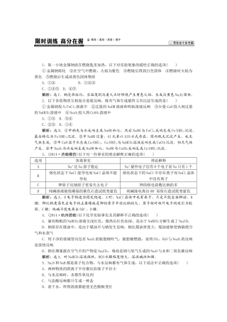 【高考领航】2015届高考化学新一轮总复习  课时作业08第三章第一讲 