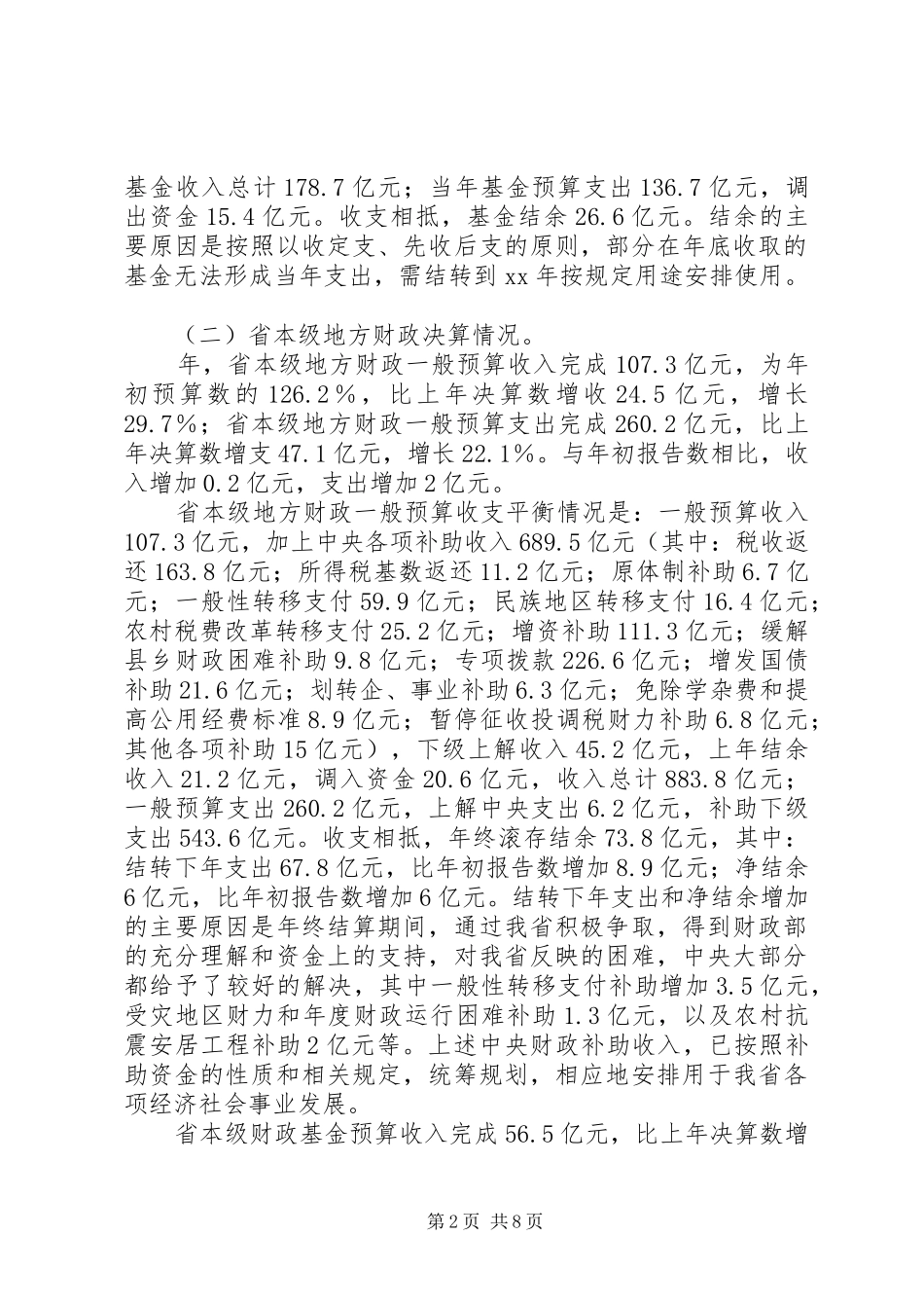 地方财政决算报告材料 _第2页