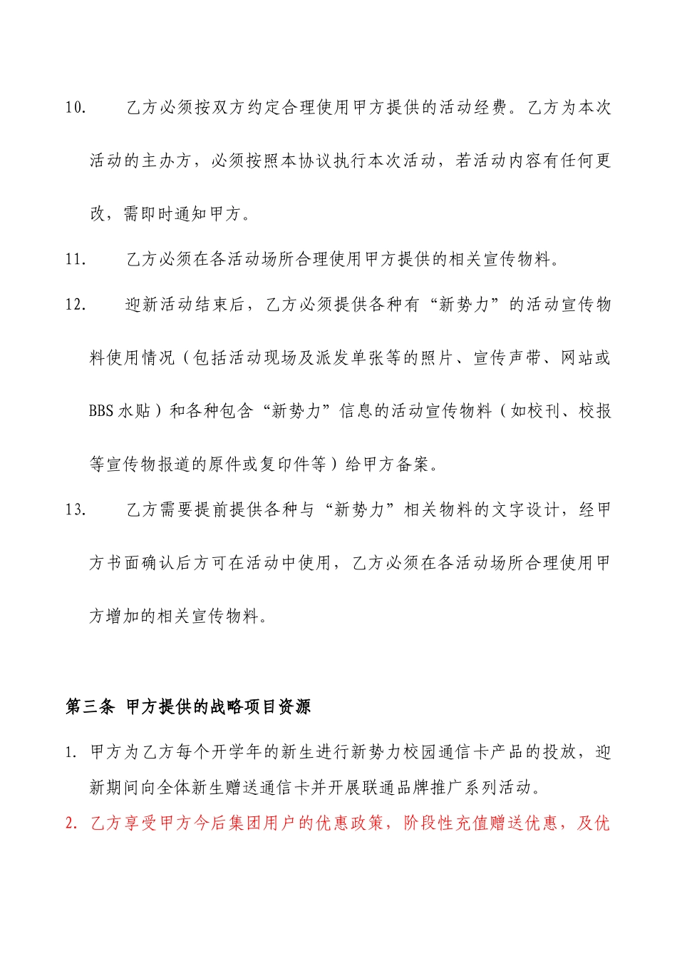 XXXX年中国联通与广州美术学院业务合作协议_第3页