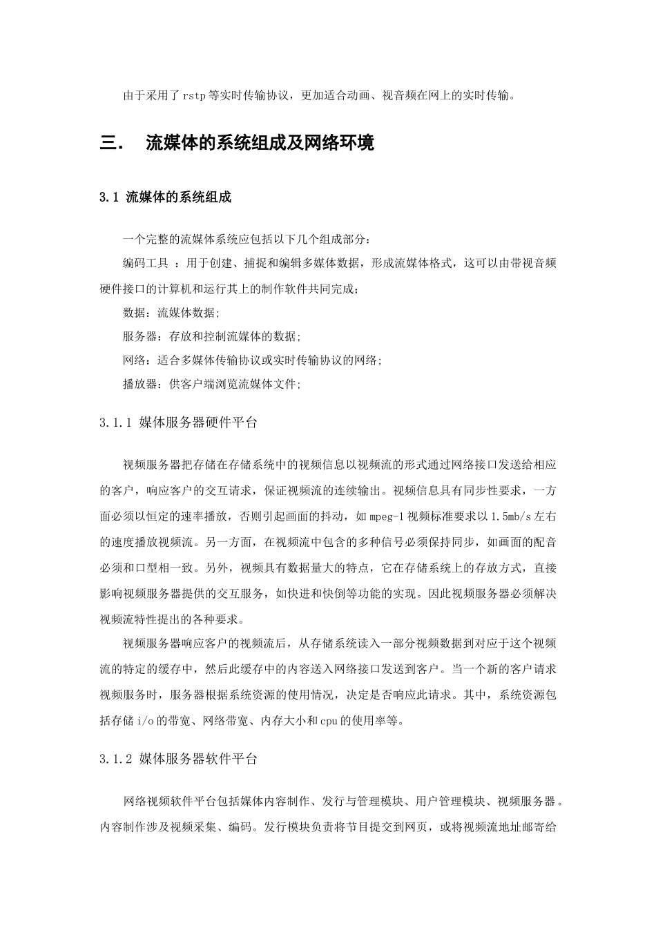 互联网中的流媒体技术_第2页