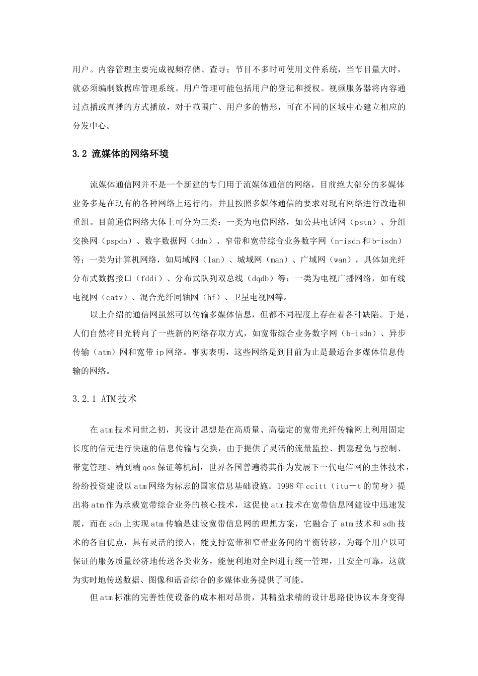 互联网中的流媒体技术_第3页