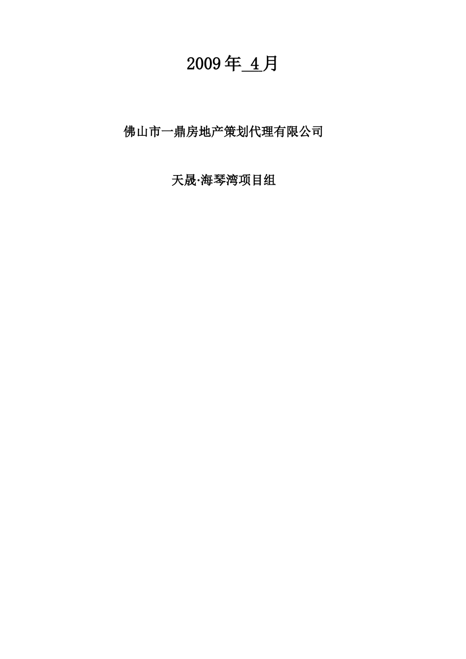 天晟海琴湾0904销售月报_第2页