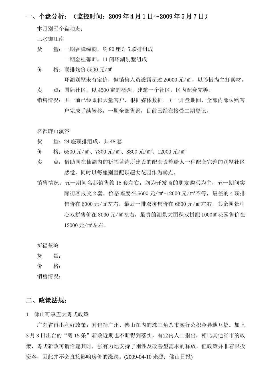 天晟海琴湾0904销售月报_第3页