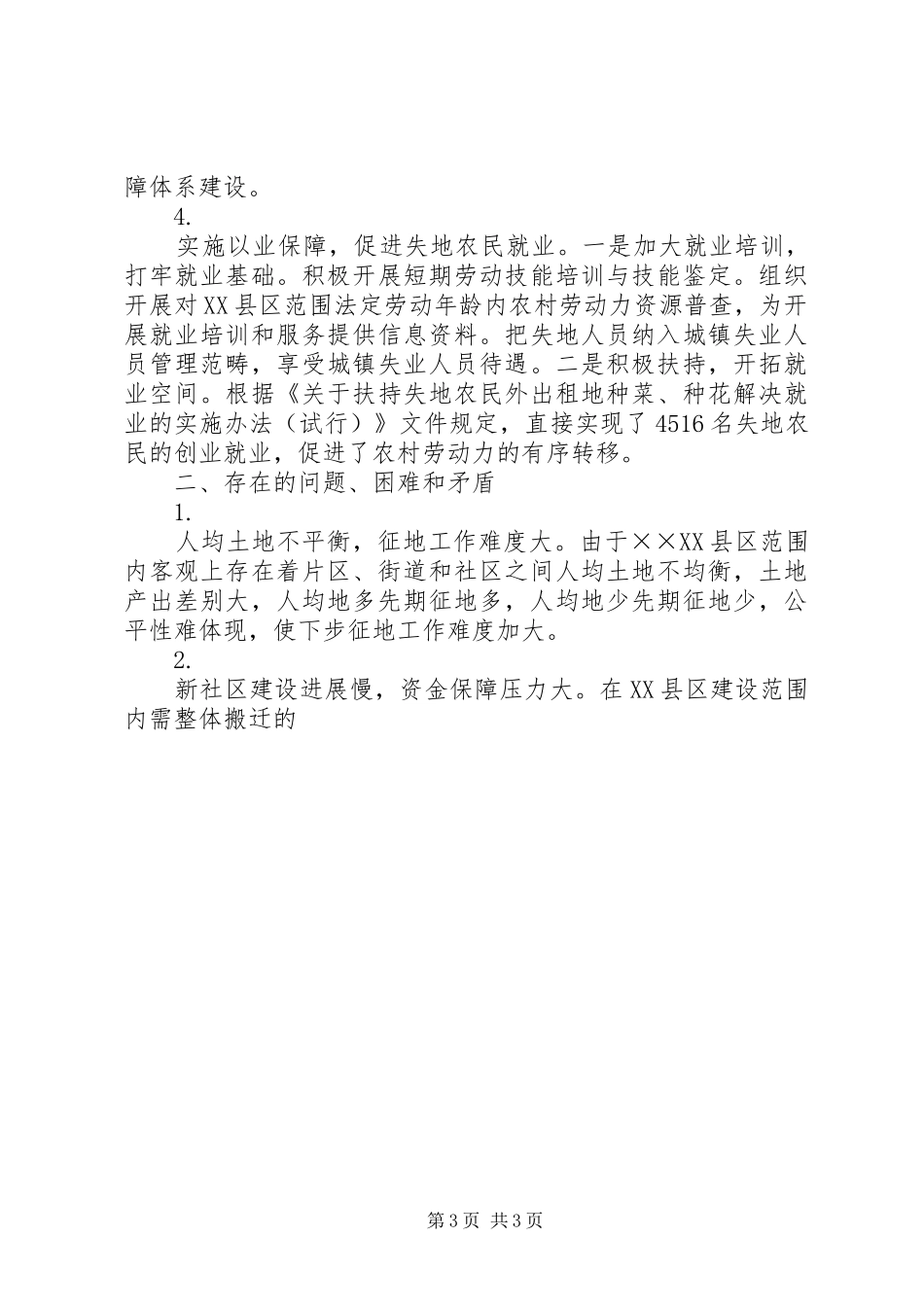 关于实施“四个保障”的调研报告 _第3页