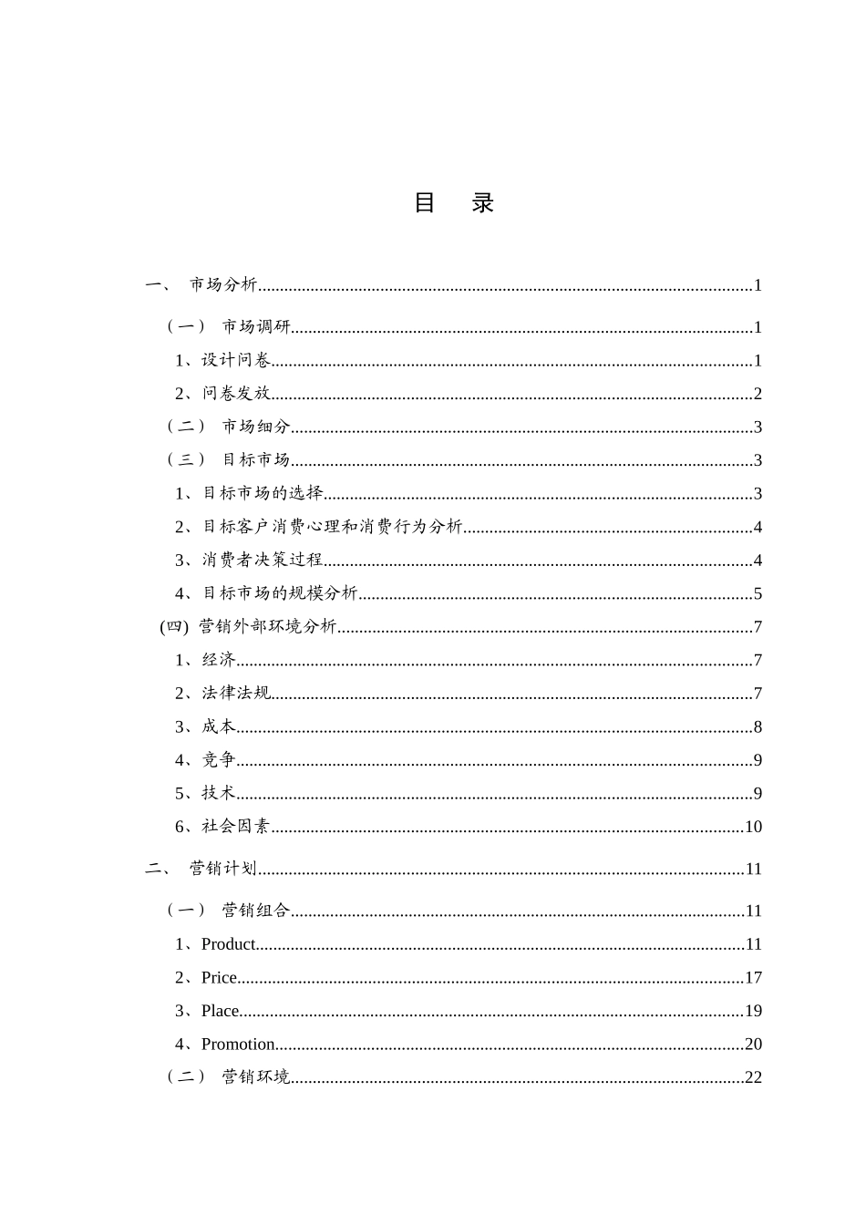 “好孕益生”新型产后服务营销策划_第3页