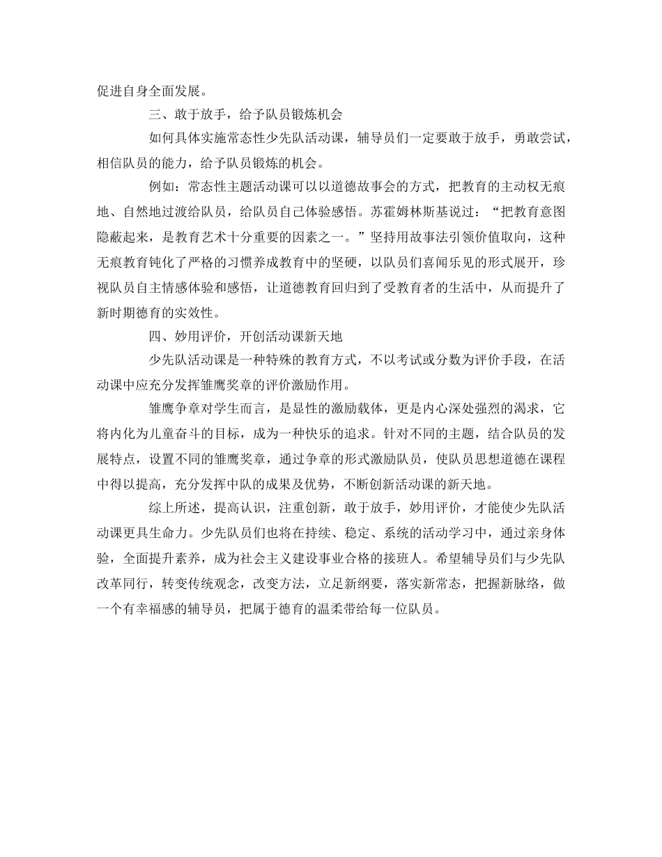 少先队观摩活动观后感 _第2页