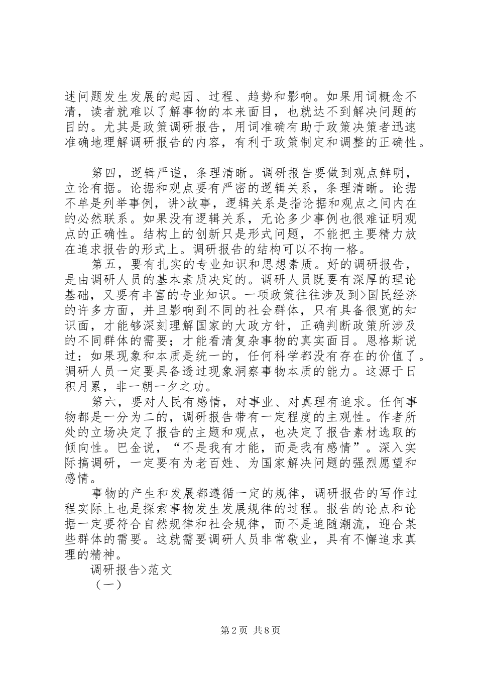 调研报告如何撰写提案与调研报告 _第2页