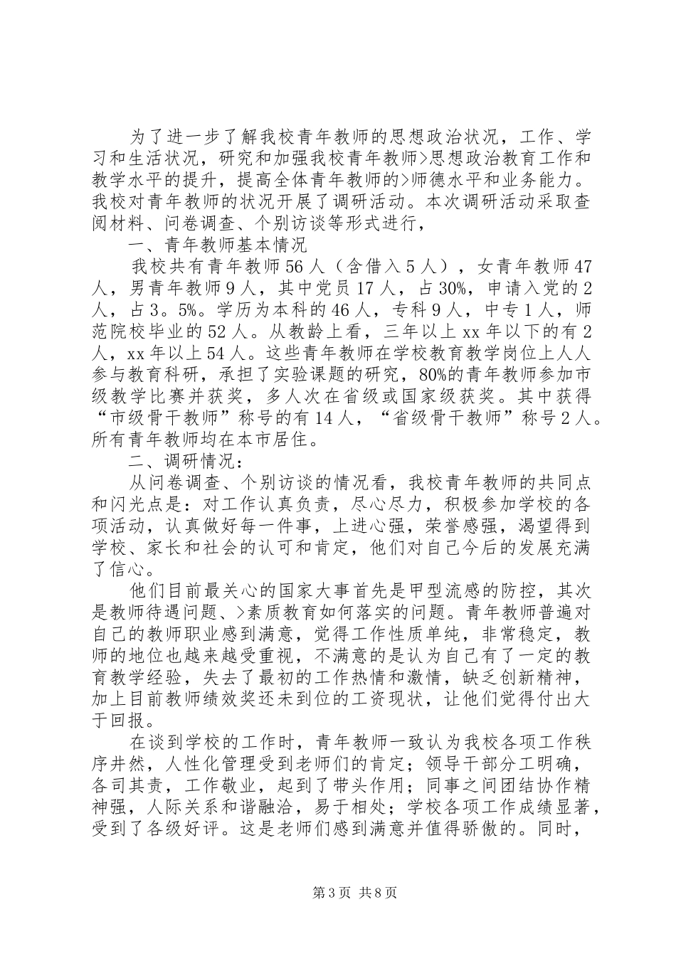 调研报告如何撰写提案与调研报告 _第3页