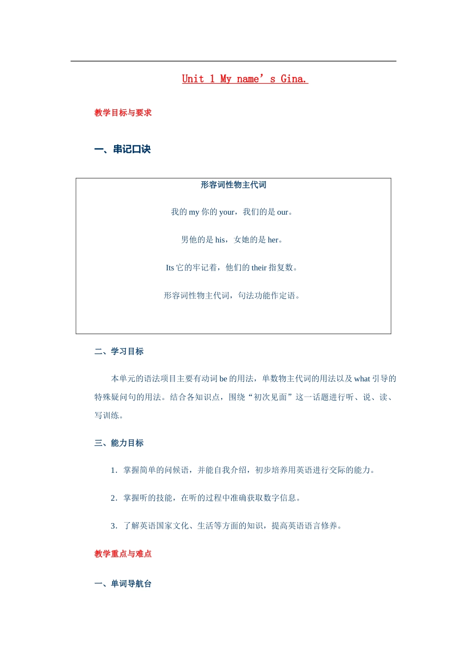 unit 1 my name’s gina 教案9（人教版七年级上）doc--初中英语 _第1页