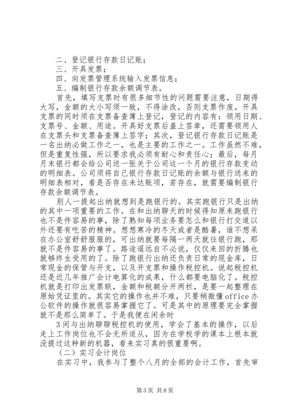 关于我大队士官8888申请提前退役的报告(自动保存的) _第3页