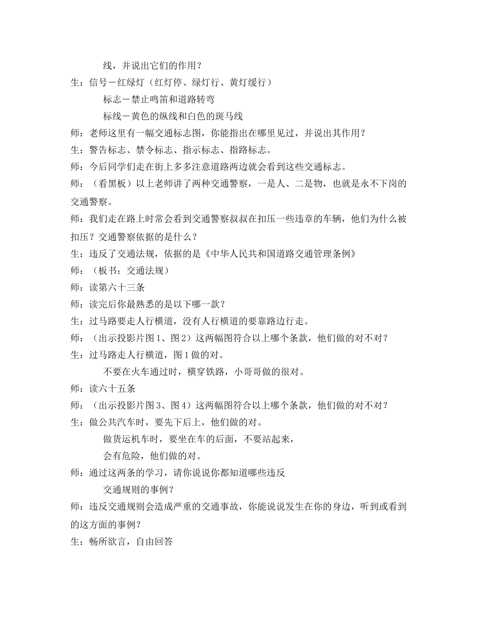 《安全管理文档》之生命在你手中 _第2页