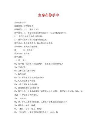《安全管理文档》之生命在你手中 