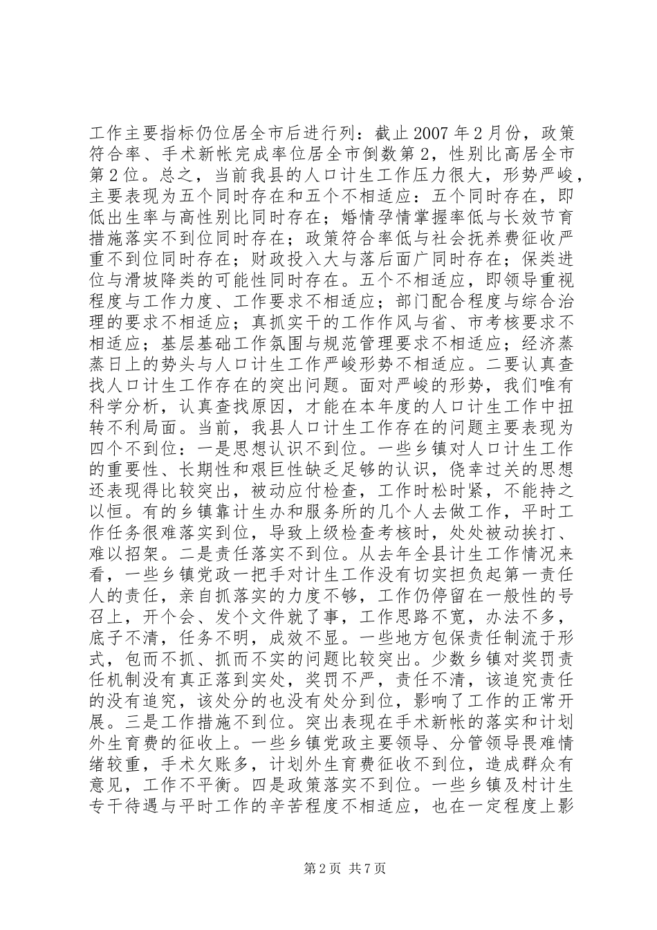 在全县人口和计划生育工作会议上的讲话_第2页